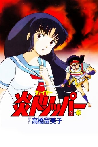 Сквозь огонь