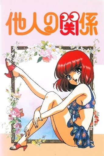 Человеческие отношения