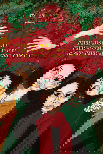 Дерзкая, испорченная и красивая