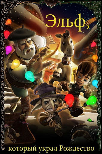 Рождественская легенда