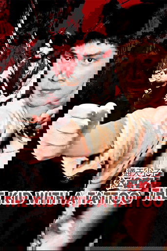 Парень с татуировкой