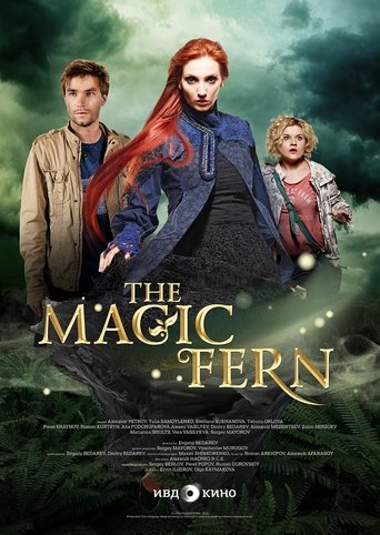 Пока цветет папоротник