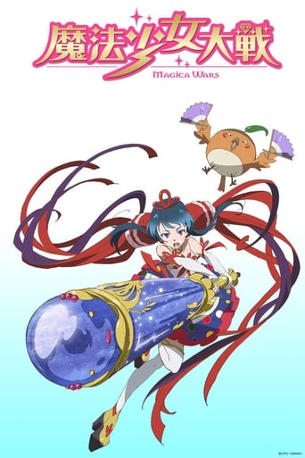 Войны девочек-волшебниц