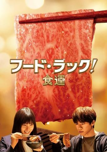 Чуйка на еду