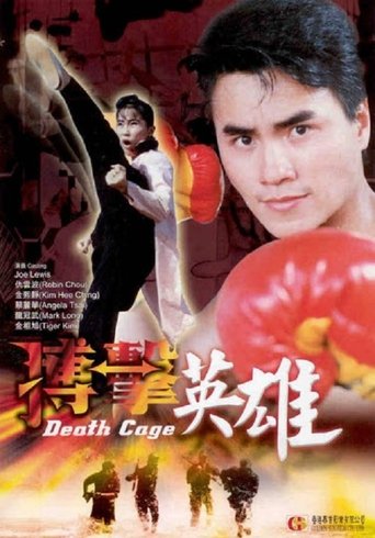 Клетка смерти