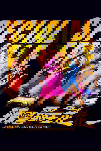 Специальный женский отряд