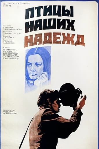 Птицы наших надежд