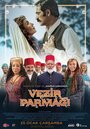 Перст визиря