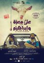 Ali, The Goat and Ibrahim