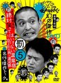 Gaki no tsukai ya arahende!!