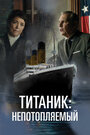 Unsinkable