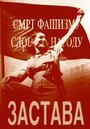 Застава