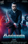 Kaappaan