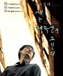 Saeneun pyegoksuneul keruinda