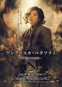 Tsungûsuka batafurai: Saki to Mari no monogatari