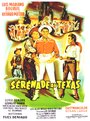 Техасская серенада