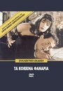 Красные фонари