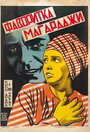 Любимая жена магараджи