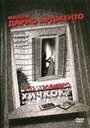 Вам нравится Хичкок?