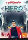 Hero Gayab Mode On