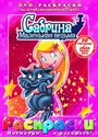 Сабрина – маленькая ведьма