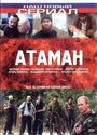 Атаман