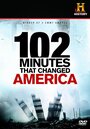 102 минуты, изменившие Америку