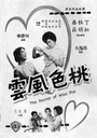 Tao se feng yun