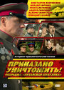 Приказано уничтожить! Операция «Китайская шкатулка»