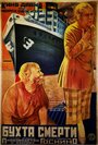 Бухта смерти