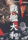 Senkan Yamato