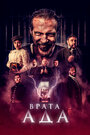 Врата