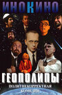 Геополипы