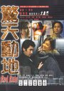 Jing tian dong di