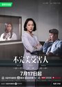 Жертва с изъяном (2023)