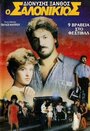O Salonikios
