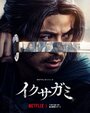 Икусагами: Последний самурай (2025)