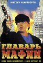 Mafia Raaj