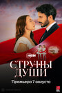 Струны любви (0)