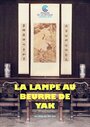 Масляная лампа