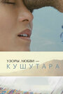 Kushuthara: Pattern of Love