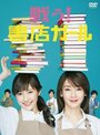 Вперед! Девушка из книжного магазина