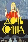 Дочь Солнца