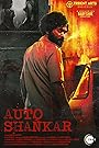 Авто-шанкар