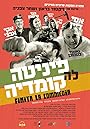 Финита ля комедия