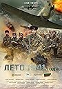Лето 1941 года