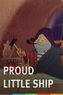 Гордый кораблик