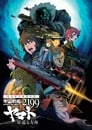Космический линкор Ямато 2199: Звёздный ковчег