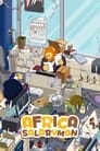 Офисный работник из Африки