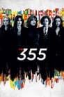 Код 355